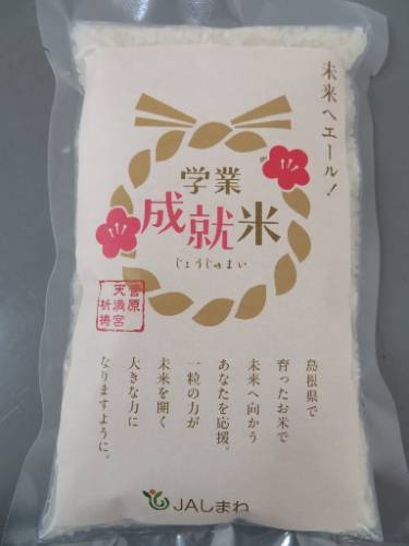島根県農業協同組合様より「学業成就米」をいただきました（1/16）