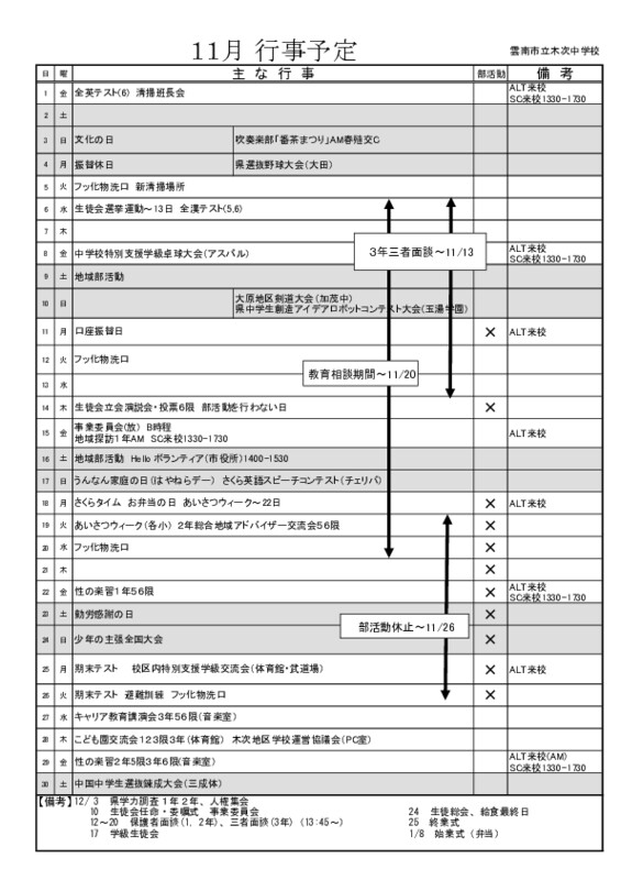 11月行事予定