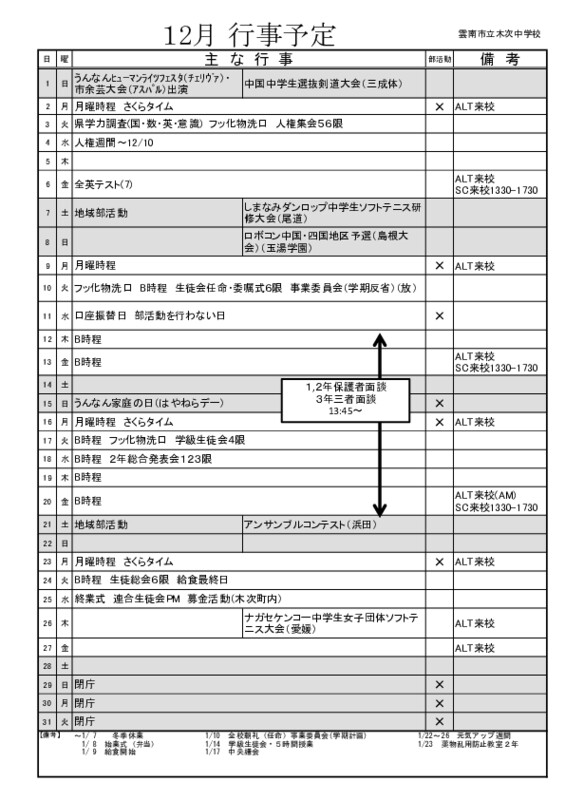 12月行事予定