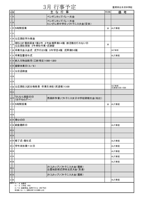 3月行事予定