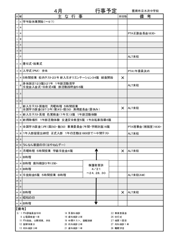 4月行事予定