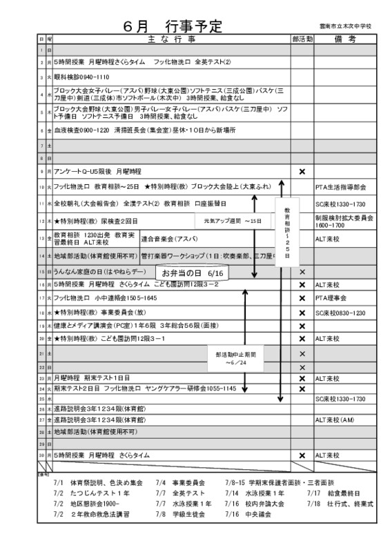 6月行事予定