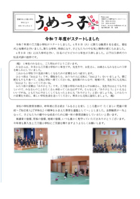 校報うめっ子