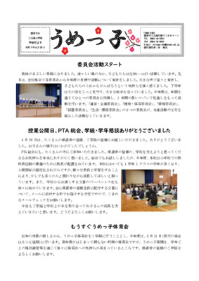 校報うめっ子