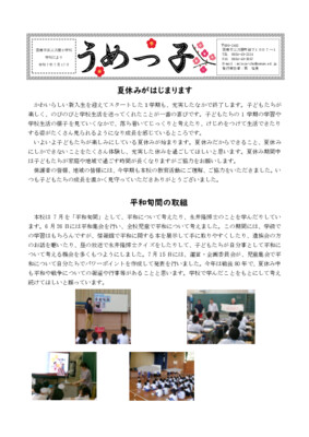 校報うめっ子
