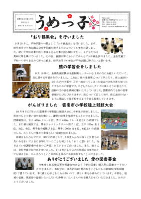 校報うめっ子10月号