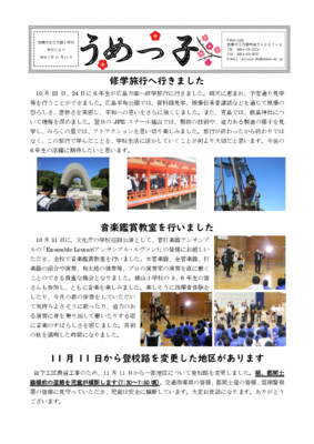 校報うめっ子11月号