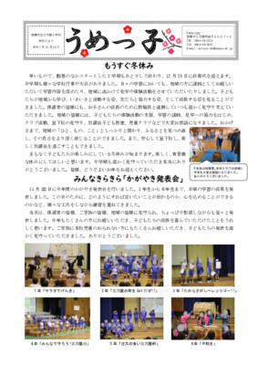 校報うめっ子12月号