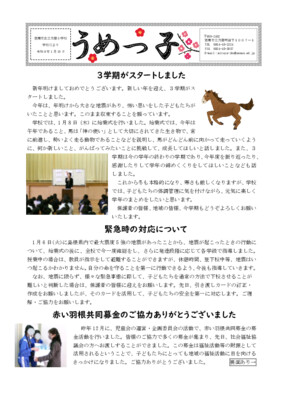 校報うめっ子1月号