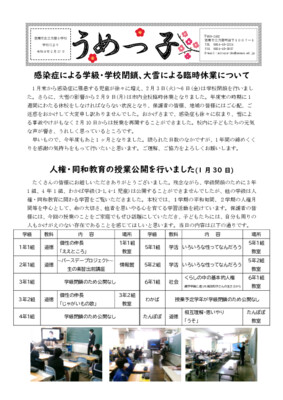 校報うめっ子2月号