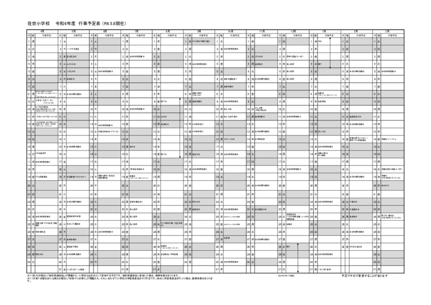0508【佐世小】R6年度年間行事一覧（保護者用）.pdf