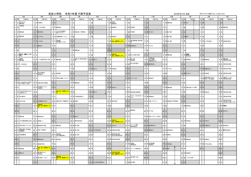 【佐世小保護者宛】R７年度年間行事一覧（第7次案）.pdf
