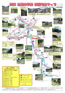R７佐世小校区安全マップ.pdf
