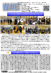 校報「青垣」１２月号をアップしました。
