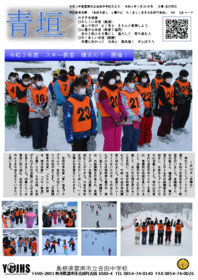 校報「青垣」１月号２をアップしました。