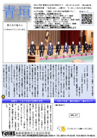 校報「青垣」４月号をアップしました。
