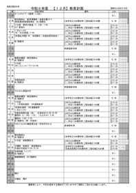 12月行事予定