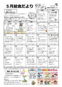R7.5給食だより