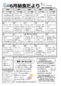 R7.6給食だより