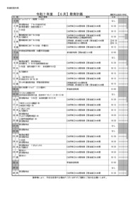 R7.6 行事予定