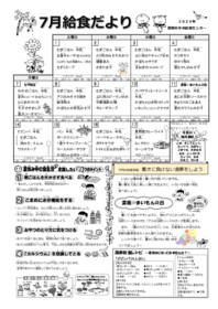 R7.7給食だより