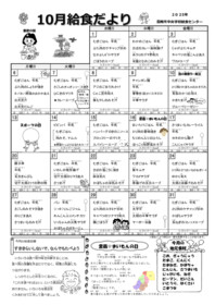 R7.10月　給食だより