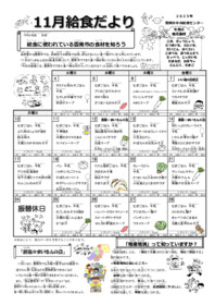 R7.11月　給食だより
