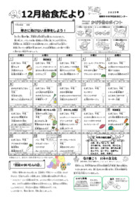 R7.12月　給食だより
