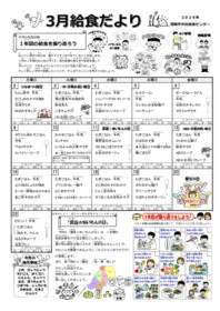 R8.3月　給食だより